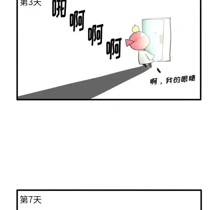 疯狂兄妹 疯狂兄妹第 70 话 第16页