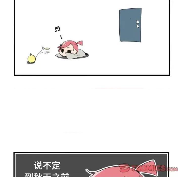 疯狂兄妹 疯狂兄妹第 70 话 第17页