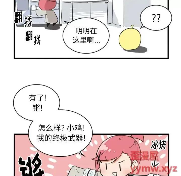 疯狂兄妹 疯狂兄妹第 70 话 第20页