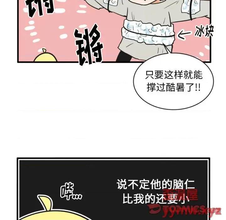 疯狂兄妹 疯狂兄妹第 70 话 第21页
