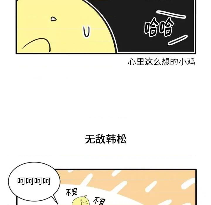 疯狂兄妹 疯狂兄妹第 70 话 第22页