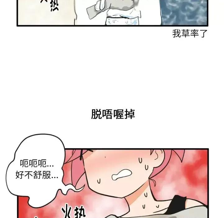疯狂兄妹 疯狂兄妹第 70 话 第26页