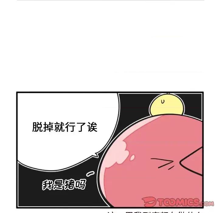 疯狂兄妹 疯狂兄妹第 70 话 第29页
