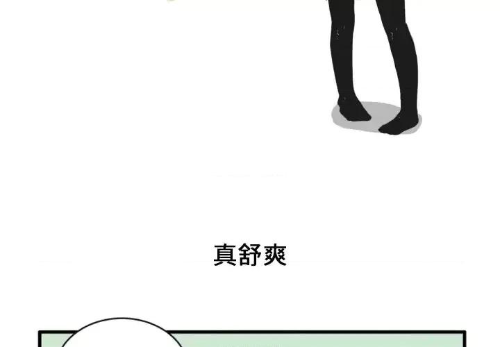 疯狂兄妹 疯狂兄妹第 71 话 第2页