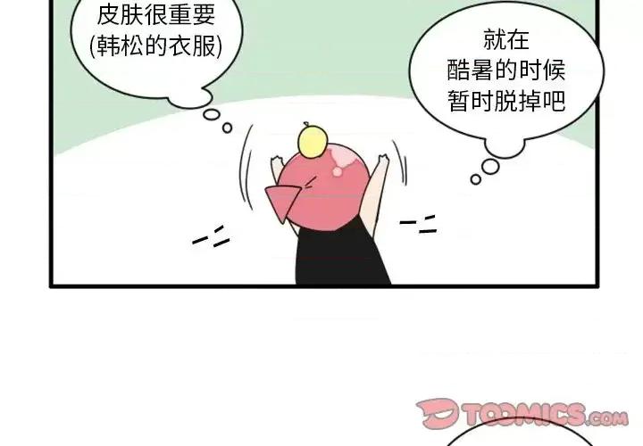 疯狂兄妹 疯狂兄妹第 71 话 第3页