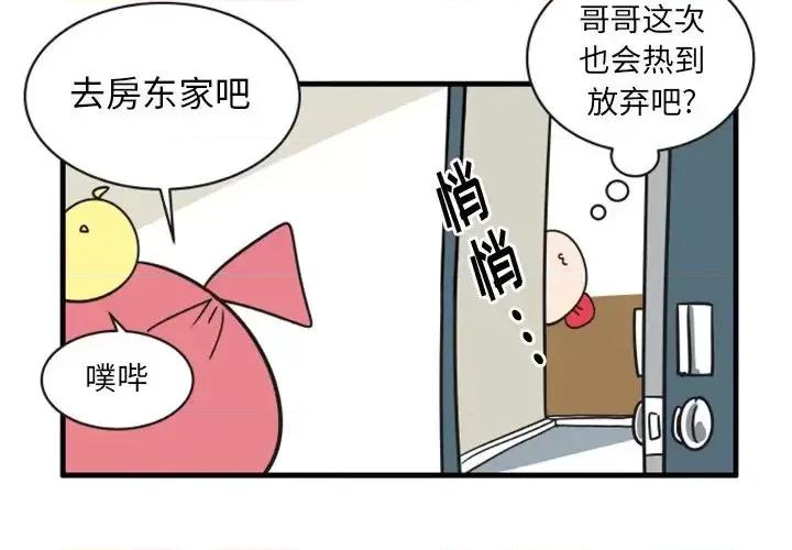 疯狂兄妹 疯狂兄妹第 71 话 第4页
