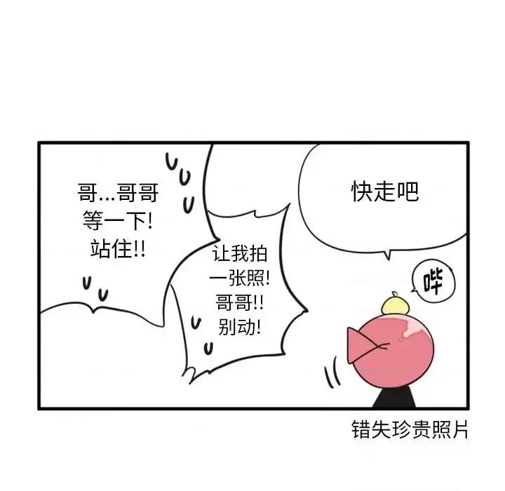 疯狂兄妹 疯狂兄妹第 71 话 第6页