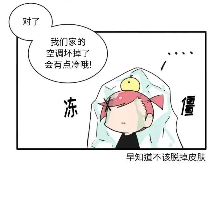 疯狂兄妹 疯狂兄妹第 71 话 第10页