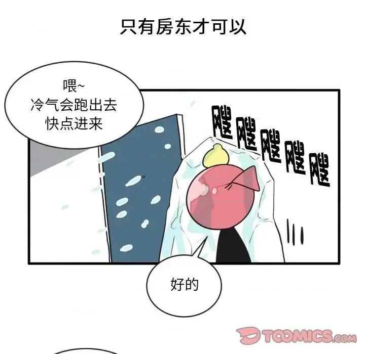 疯狂兄妹 疯狂兄妹第 71 话 第11页