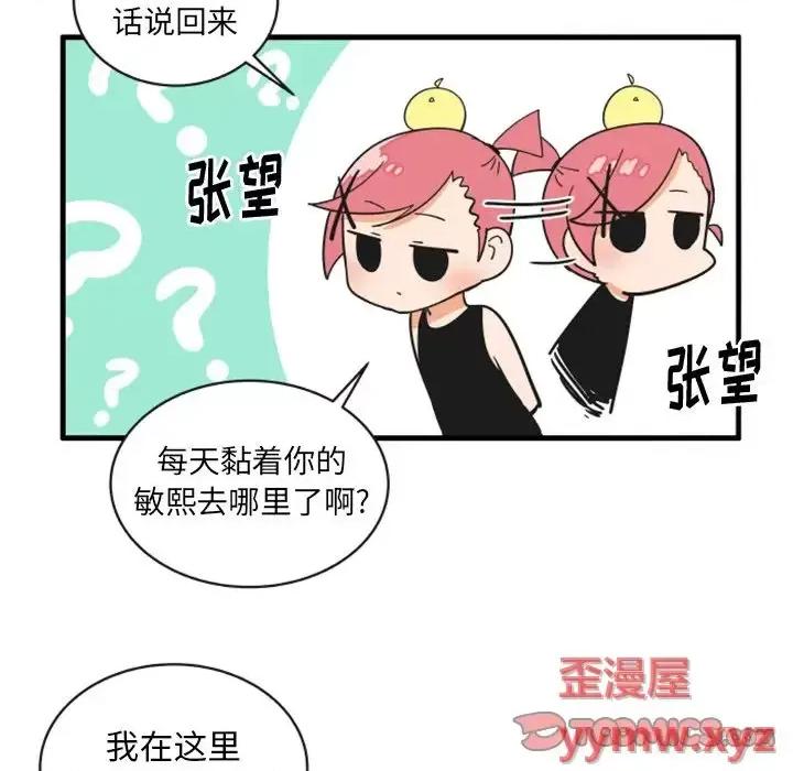 疯狂兄妹 疯狂兄妹第 71 话 第13页
