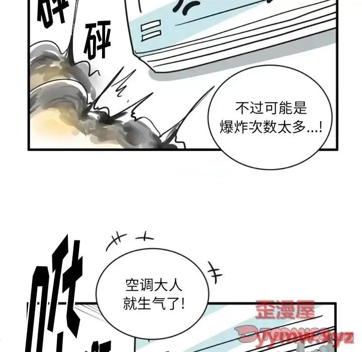 疯狂兄妹 疯狂兄妹第 71 话 第17页