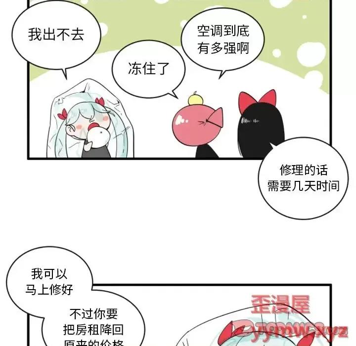 疯狂兄妹 疯狂兄妹第 71 话 第19页