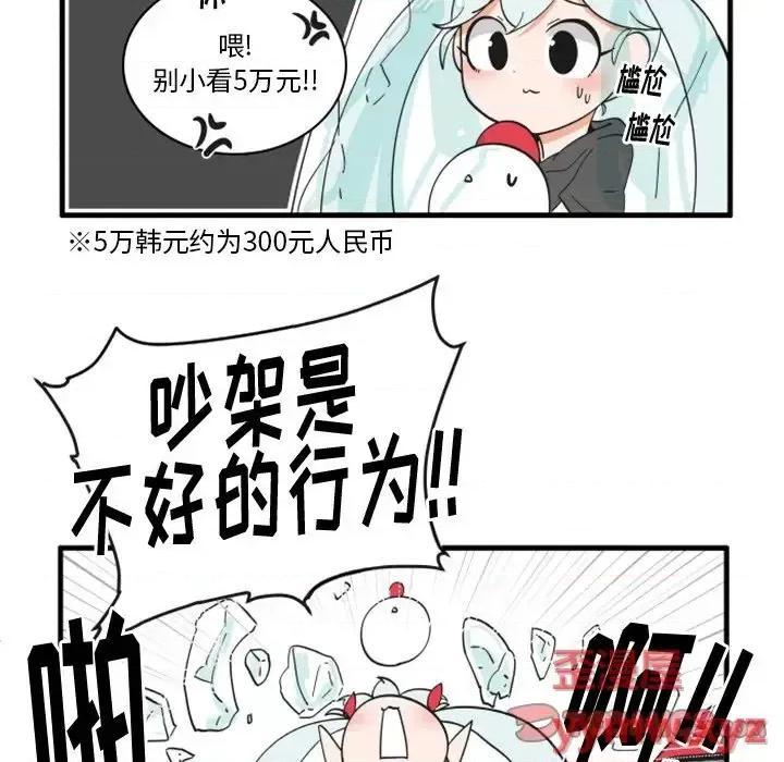 疯狂兄妹 疯狂兄妹第 71 话 第21页