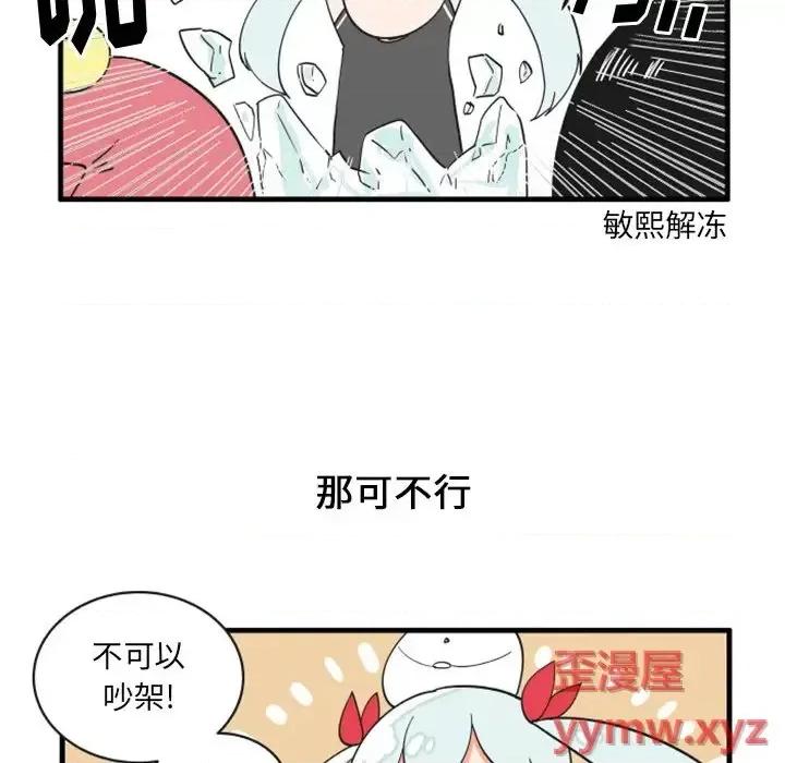 疯狂兄妹 疯狂兄妹第 71 话 第22页