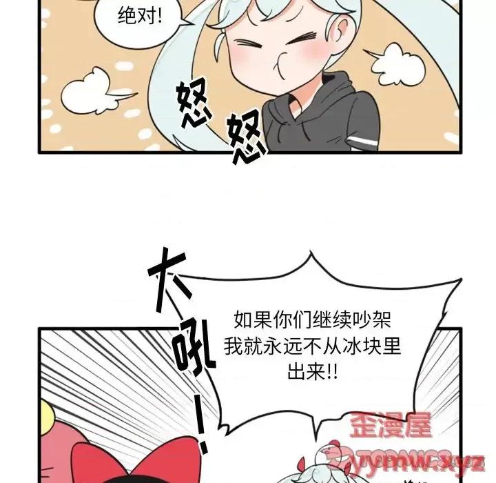 疯狂兄妹 疯狂兄妹第 71 话 第23页