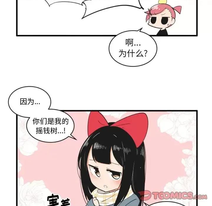 疯狂兄妹 疯狂兄妹第 71 话 第27页