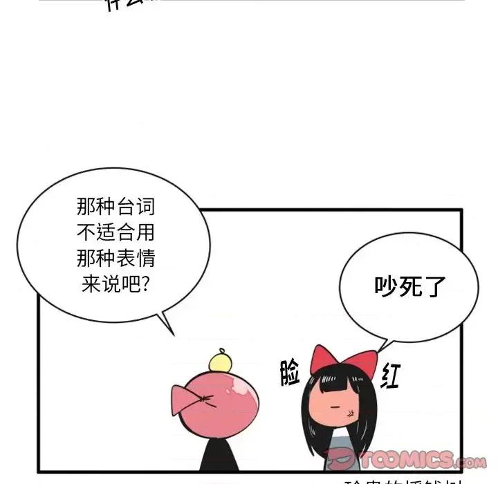 疯狂兄妹 疯狂兄妹第 71 话 第29页