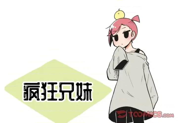疯狂兄妹 疯狂兄妹第 72 话 第1页
