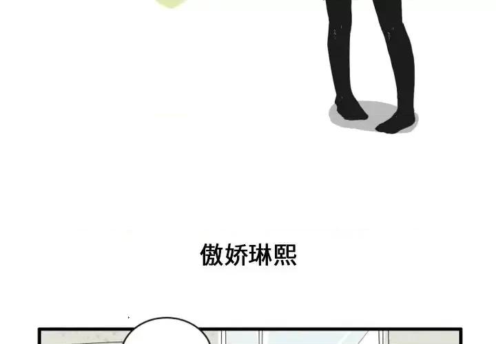 疯狂兄妹 疯狂兄妹第 72 话 第2页