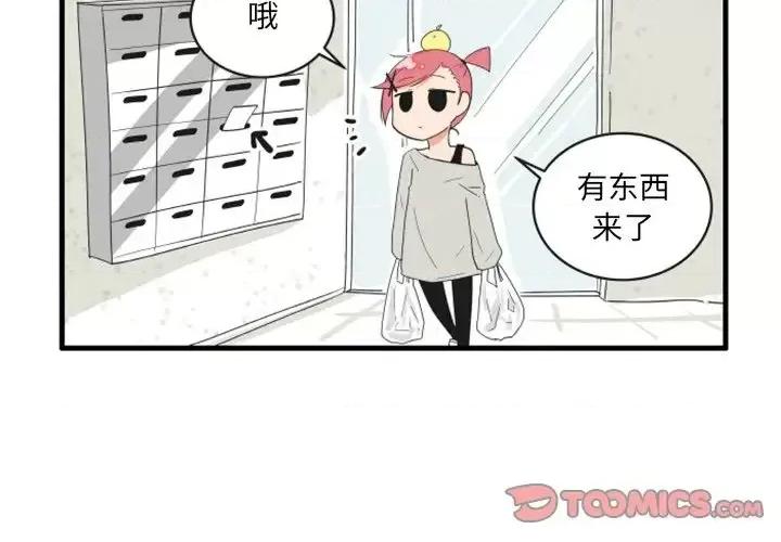 疯狂兄妹 疯狂兄妹第 72 话 第3页
