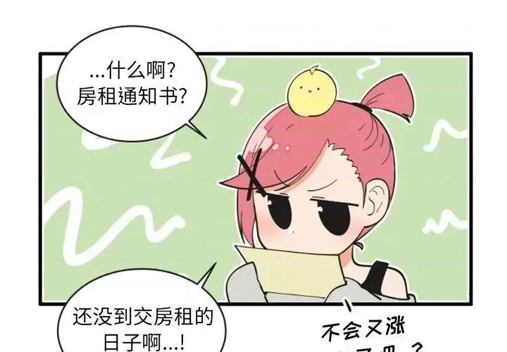 疯狂兄妹 疯狂兄妹第 72 话 第4页