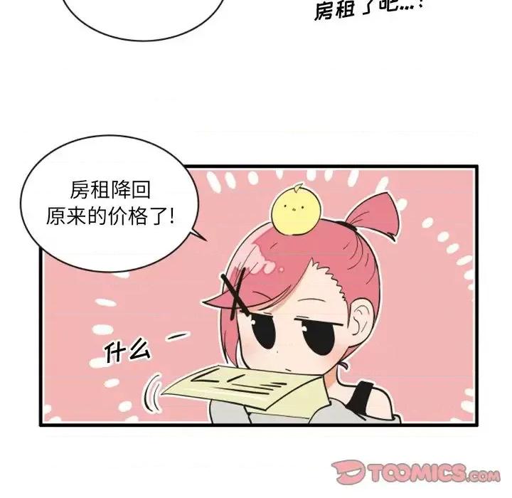 疯狂兄妹 疯狂兄妹第 72 话 第5页