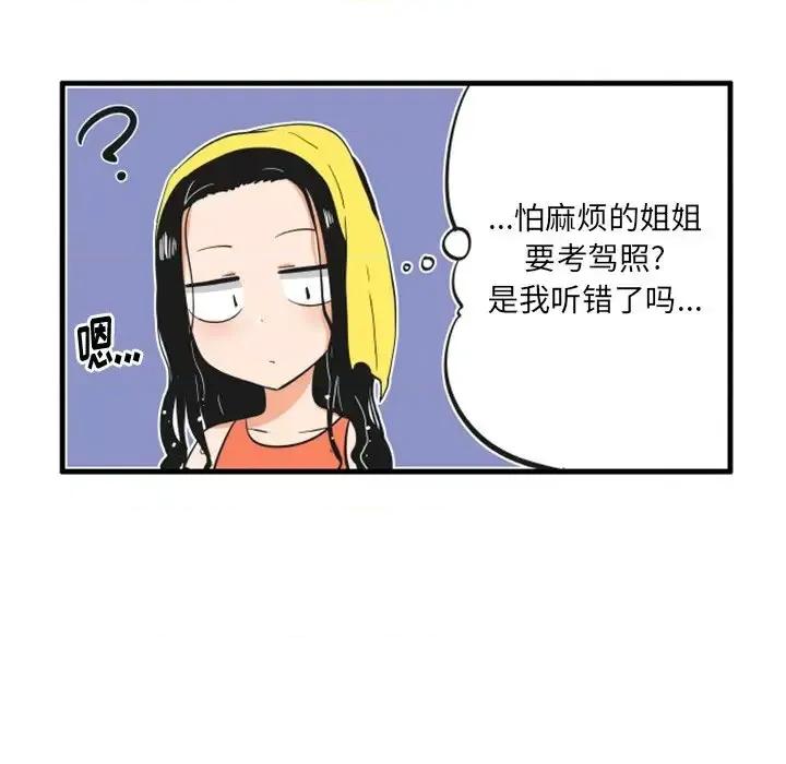 疯狂兄妹 疯狂兄妹第 72 话 第12页