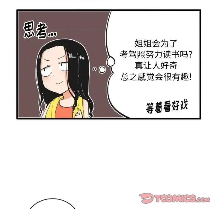 疯狂兄妹 疯狂兄妹第 72 话 第13页