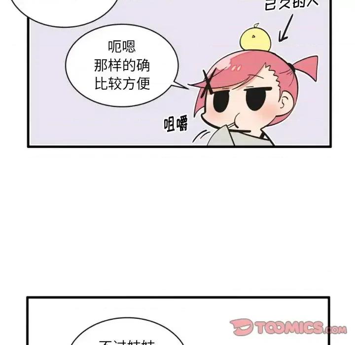 疯狂兄妹 疯狂兄妹第 72 话 第17页