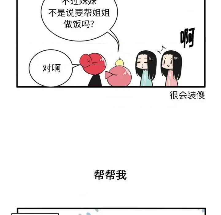 疯狂兄妹 疯狂兄妹第 72 话 第18页