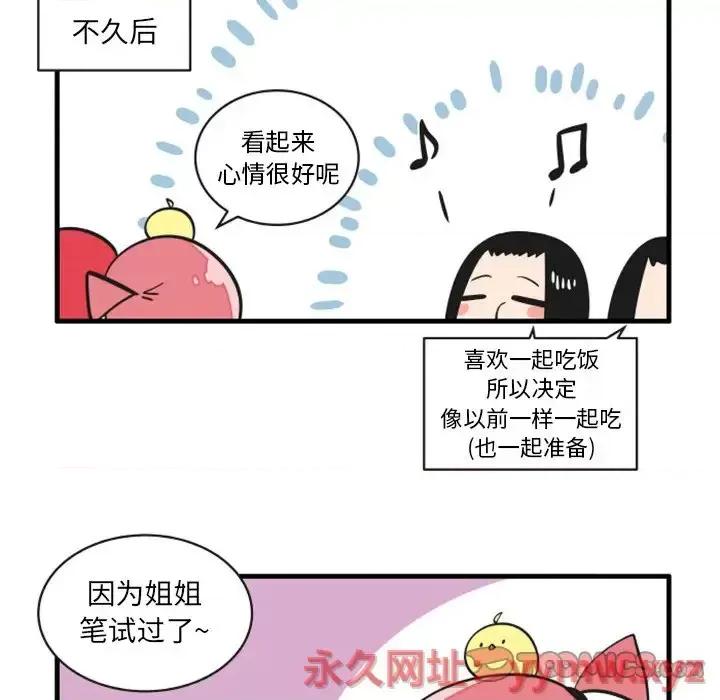 疯狂兄妹 疯狂兄妹第 72 话 第19页