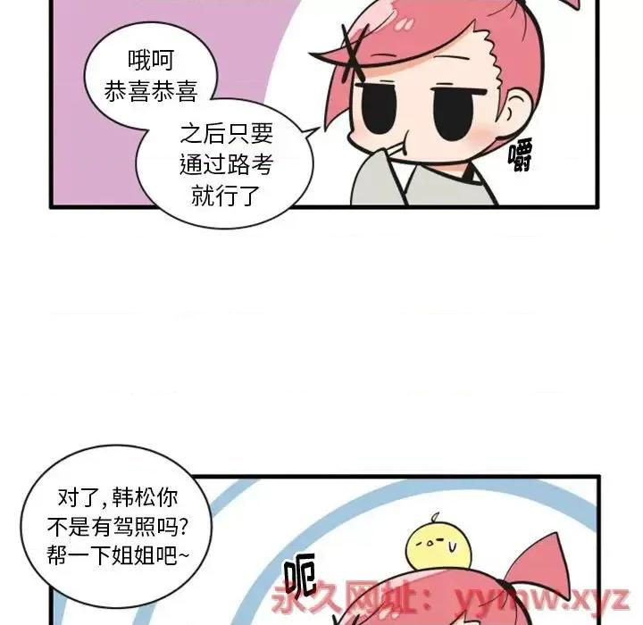 疯狂兄妹 疯狂兄妹第 72 话 第20页