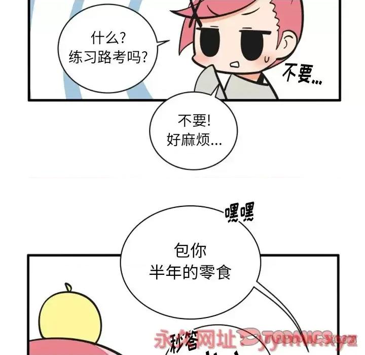疯狂兄妹 疯狂兄妹第 72 话 第21页