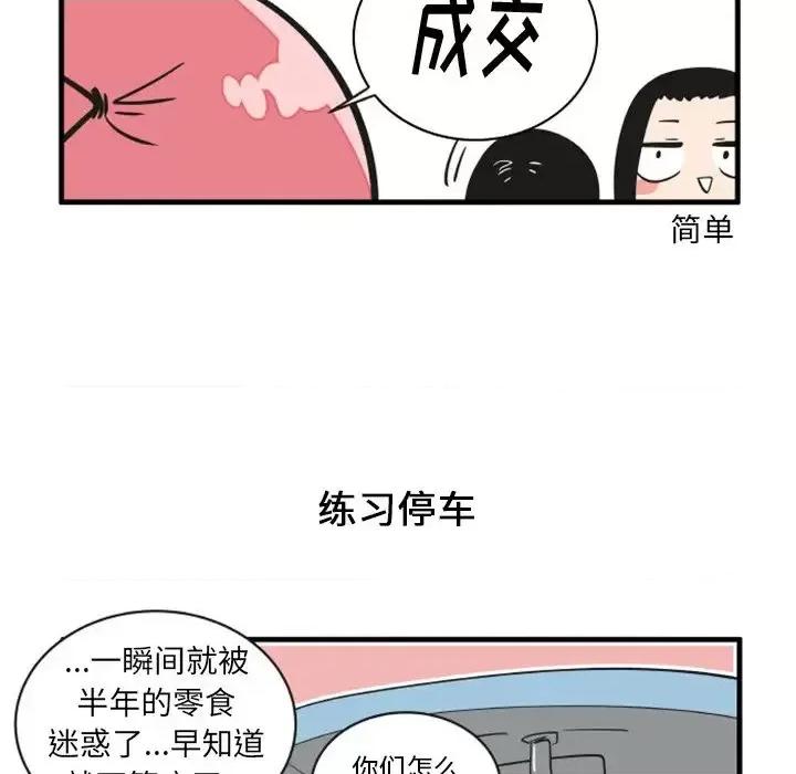 疯狂兄妹 疯狂兄妹第 72 话 第22页