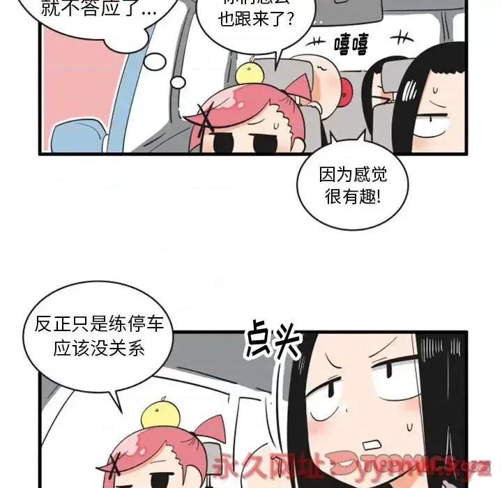 疯狂兄妹 疯狂兄妹第 72 话 第23页