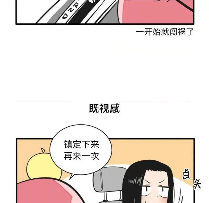疯狂兄妹 疯狂兄妹第 72 话 第26页