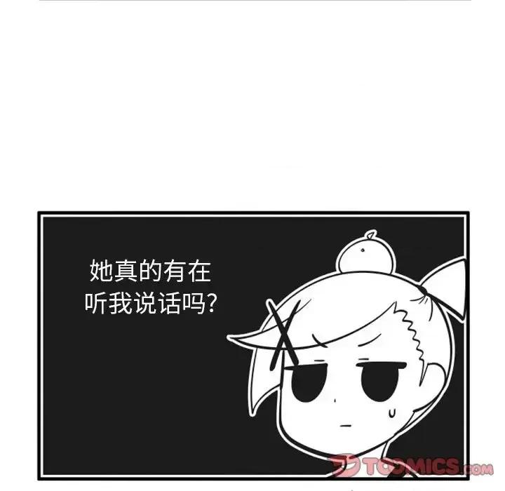 疯狂兄妹 疯狂兄妹第 72 话 第29页