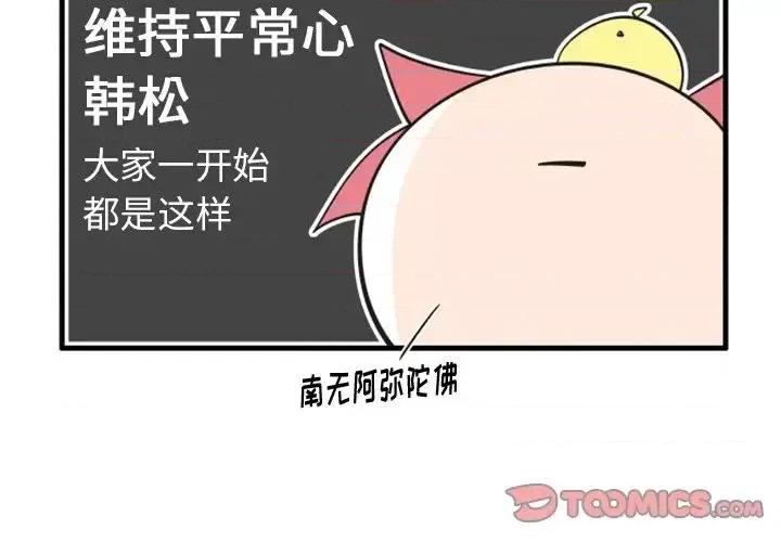 疯狂兄妹 疯狂兄妹第 73 话 第3页