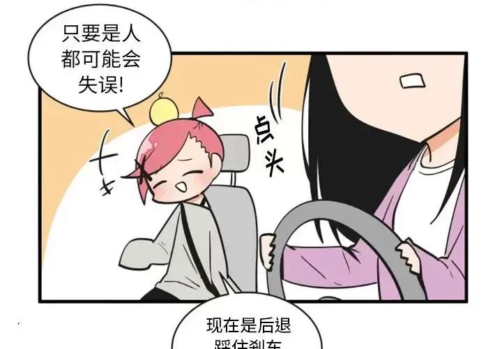 疯狂兄妹 疯狂兄妹第 73 话 第4页