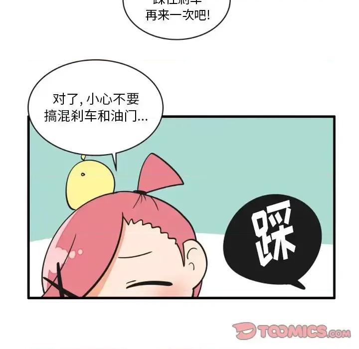 疯狂兄妹 疯狂兄妹第 73 话 第5页
