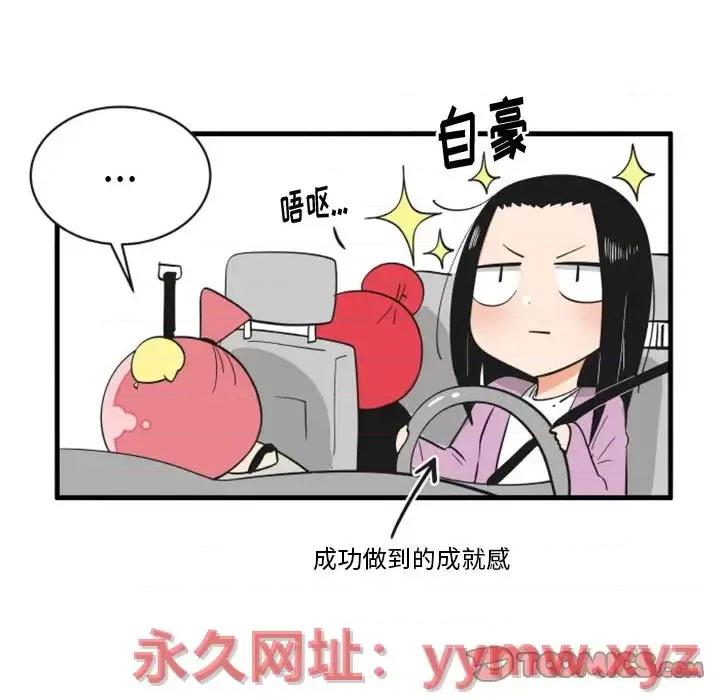 疯狂兄妹 疯狂兄妹第 73 话 第9页