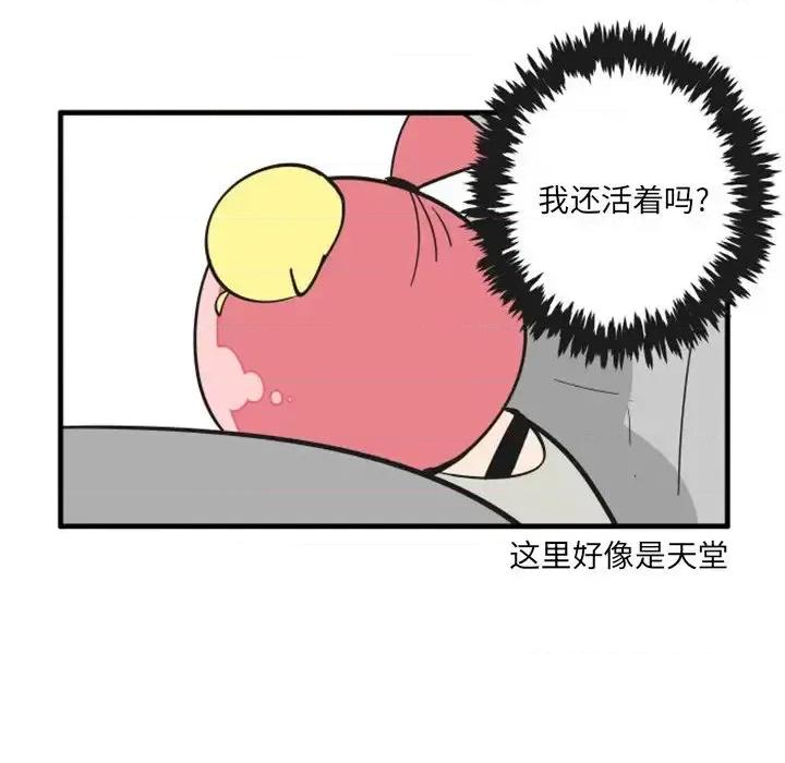 疯狂兄妹 疯狂兄妹第 73 话 第10页