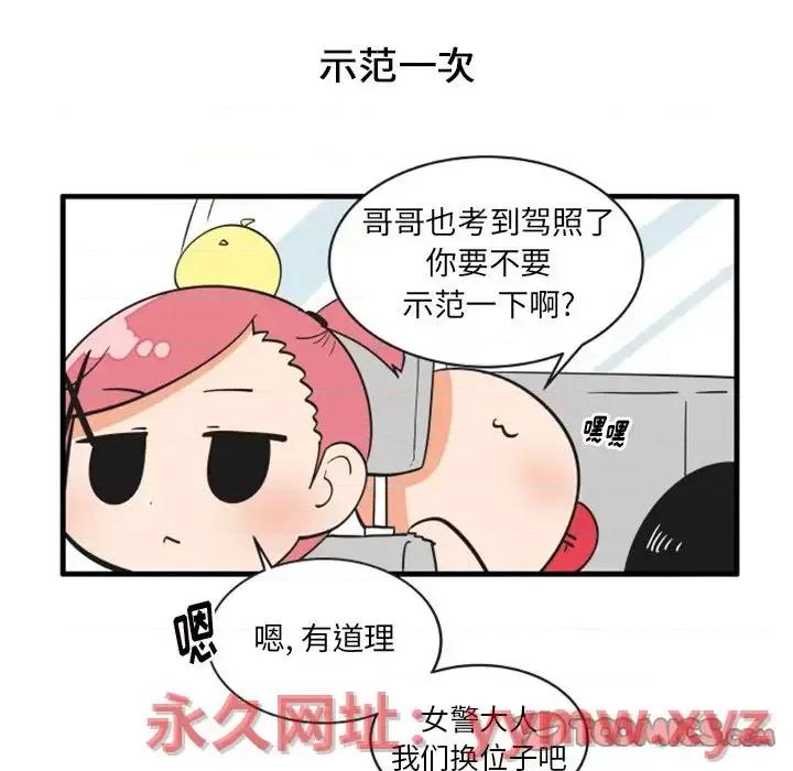 疯狂兄妹 疯狂兄妹第 73 话 第11页