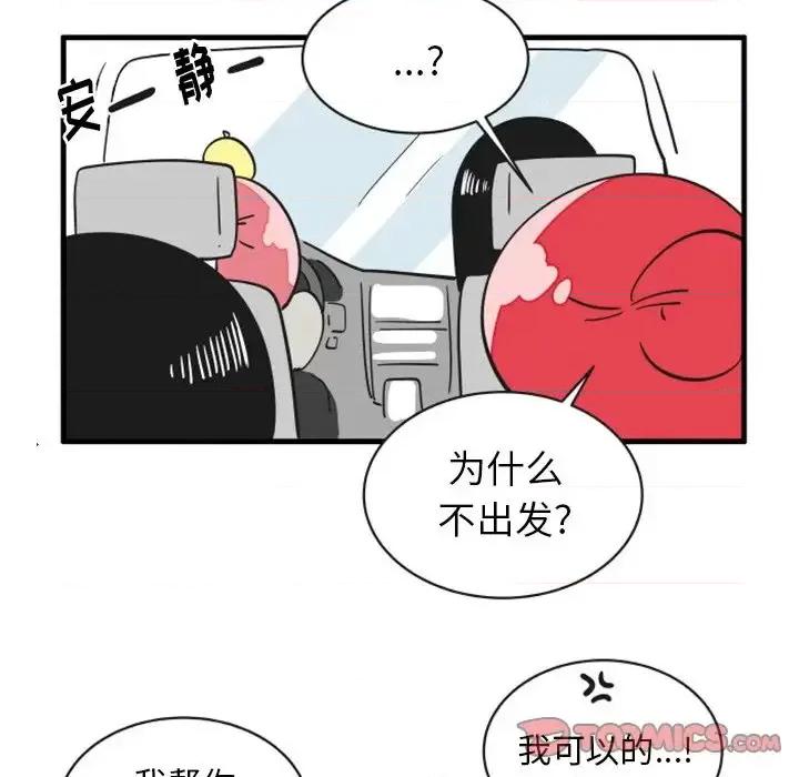 疯狂兄妹 疯狂兄妹第 73 话 第13页