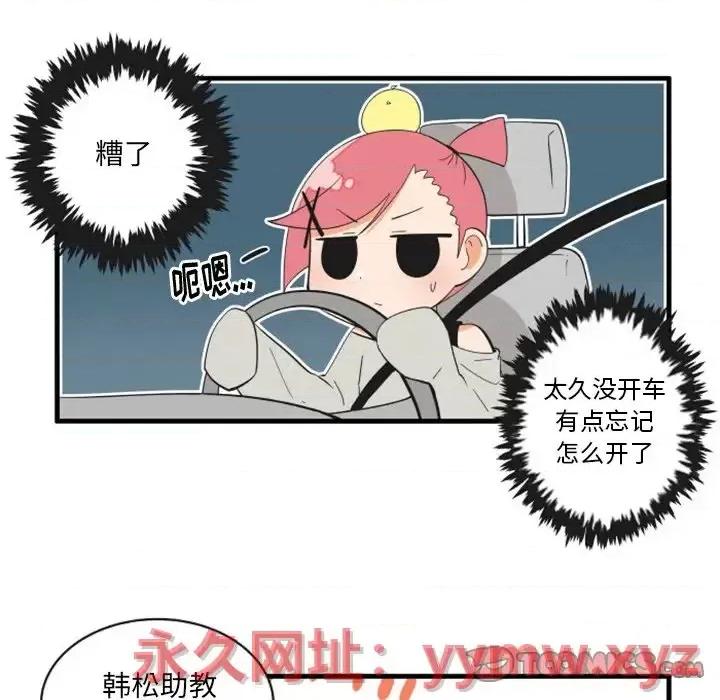 疯狂兄妹 疯狂兄妹第 73 话 第15页