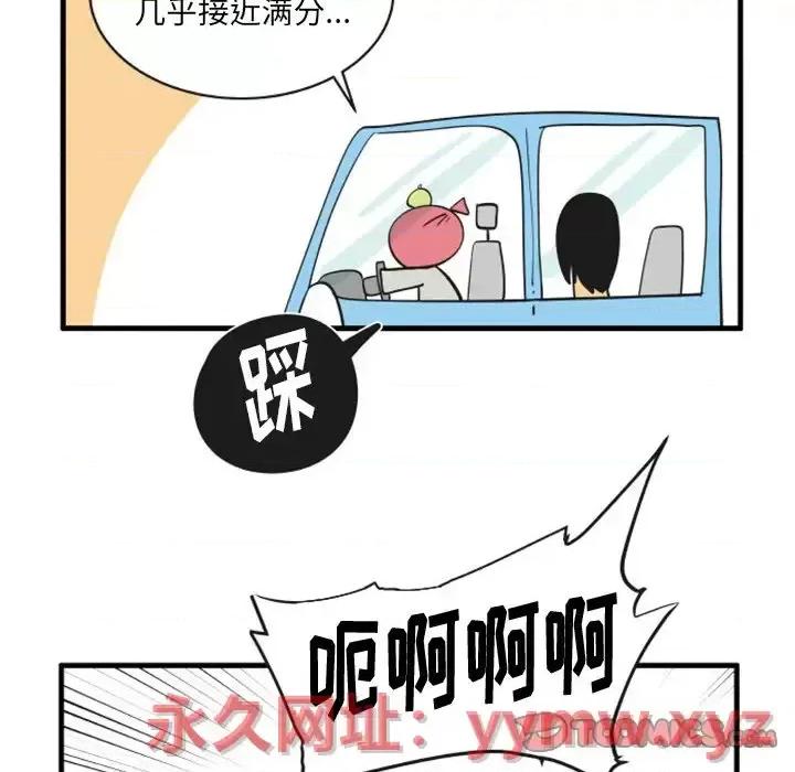 疯狂兄妹 疯狂兄妹第 73 话 第17页