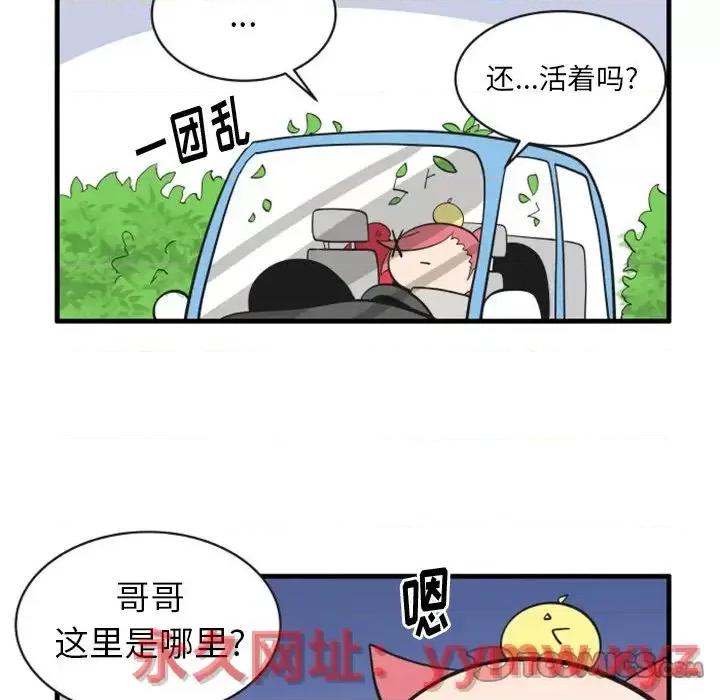 疯狂兄妹 疯狂兄妹第 73 话 第19页