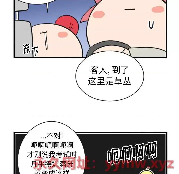 疯狂兄妹 疯狂兄妹第 73 话 第20页