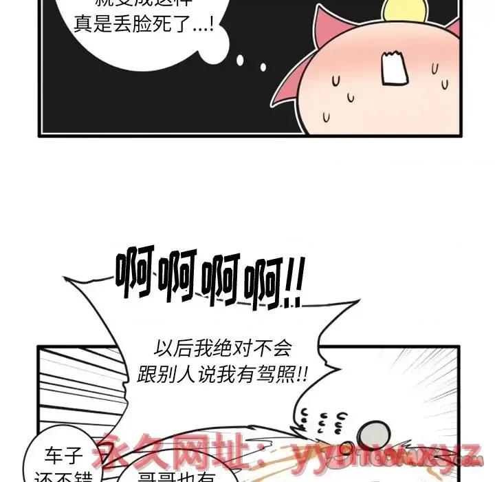疯狂兄妹 疯狂兄妹第 73 话 第21页