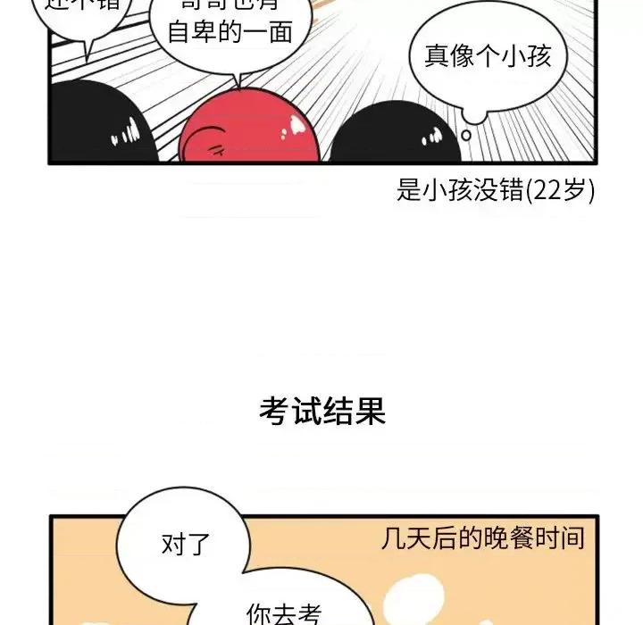 疯狂兄妹 疯狂兄妹第 73 话 第22页